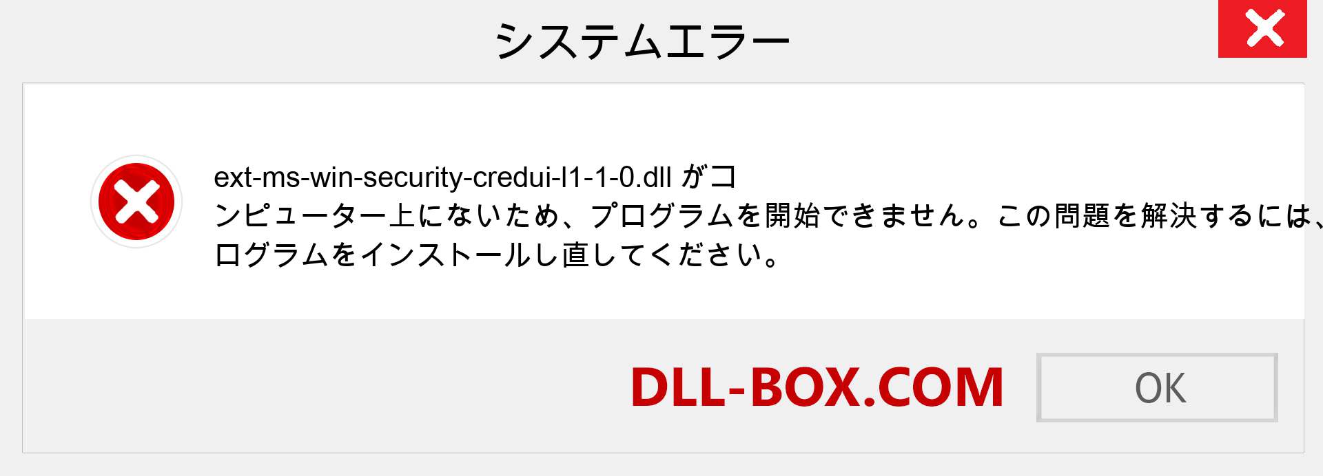 ext-ms-win-security-credui-l1-1-0.dllファイルがありませんか？ Windows 7、8、10用にダウンロード-Windows、写真、画像でext-ms-win-security-credui-l1-1-0dllの欠落エラーを修正